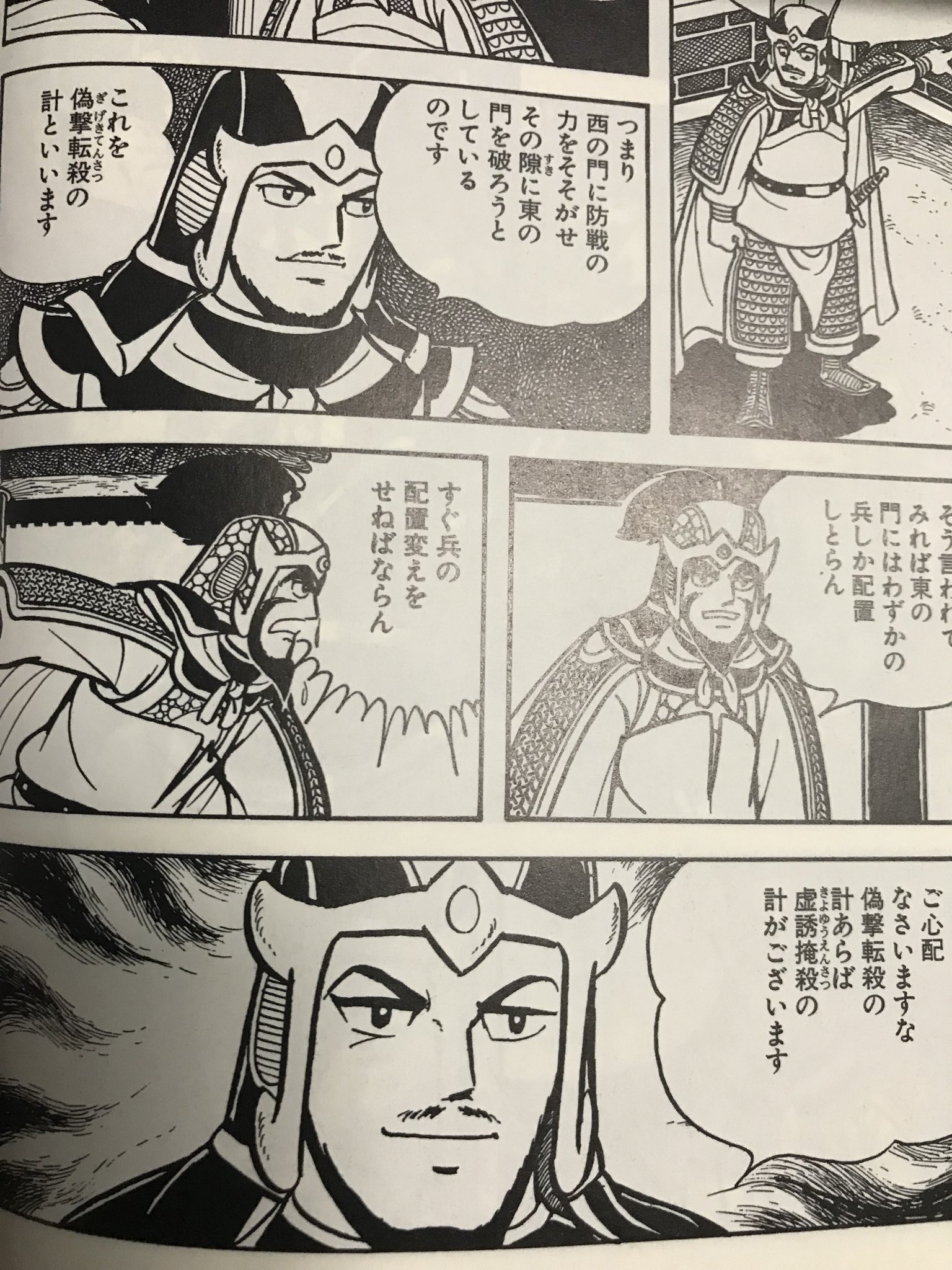 تويتر Liu Bei على تويتر 横山光輝著 三国志 7巻まで読了 賈詡 張繍 偽撃転殺の計あらば虚誘掩殺の計あり T Co Jx4ugsfyyn