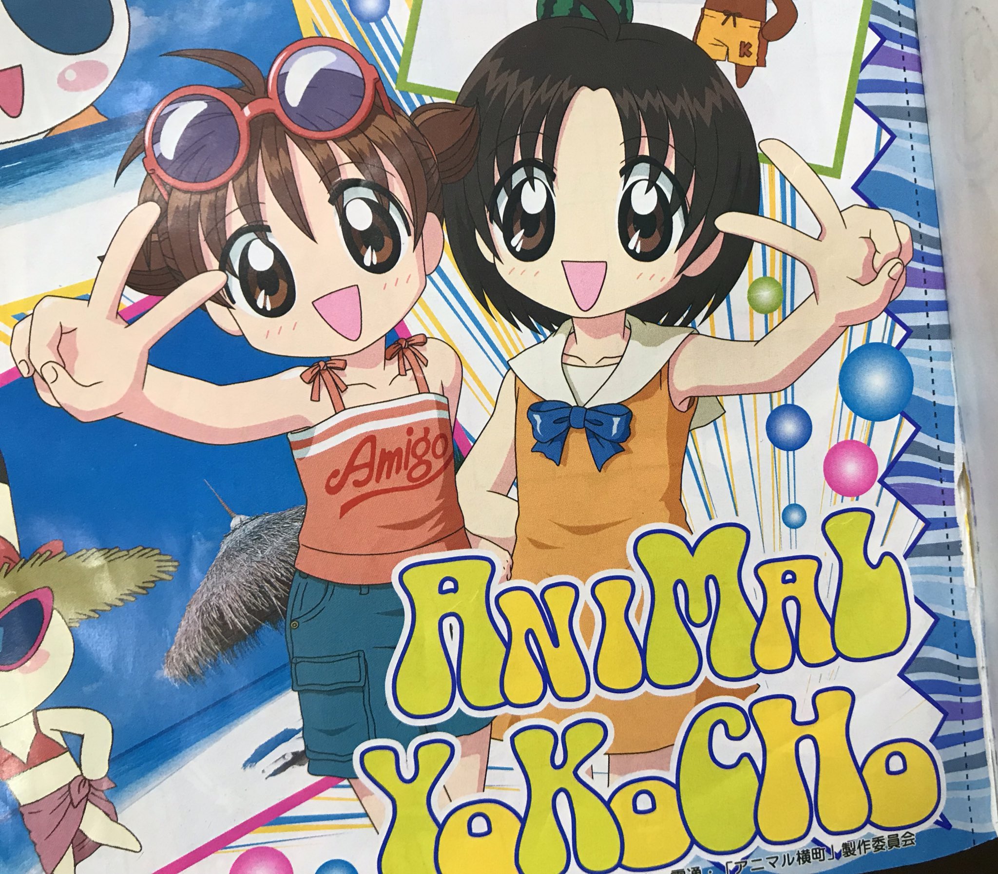 いよくん こんなカットあったのか アニマル横町 T Co Xat11g0mbu Twitter