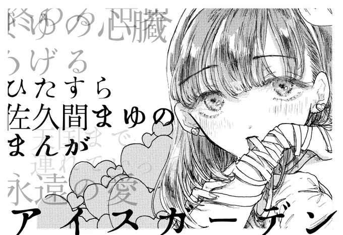そして9月の歌姫庭園にもまゆで申し込みました。ひたすら佐久間まゆちゃんです🎀 