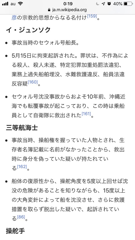 明太狐 C H輸運便 On Twitter マジレスにマジレスしますが 船が沈没等をする際 船長は最後まで船内に留まらなければならないと条例で定められています それを守らなかったセウォル号船長が異常なのだということを前提に起きましたか
