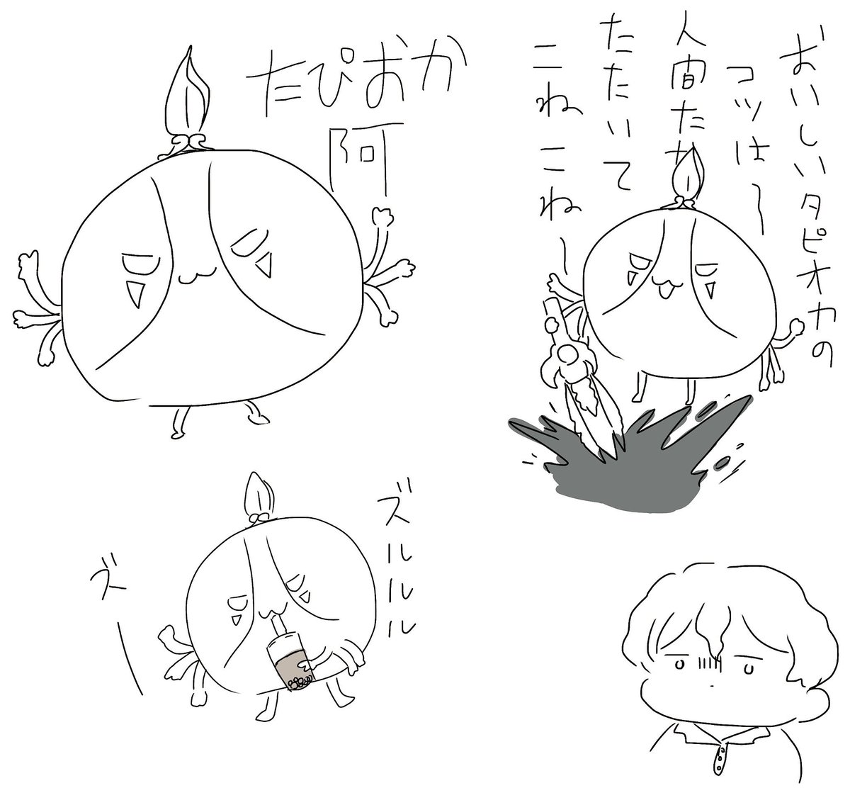 たぴ 