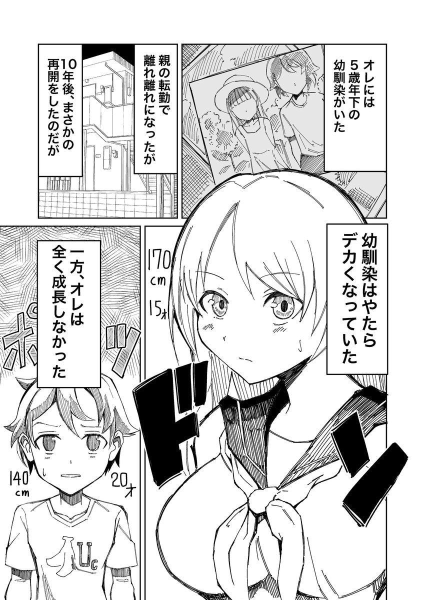 合法おねショタのマンガです 