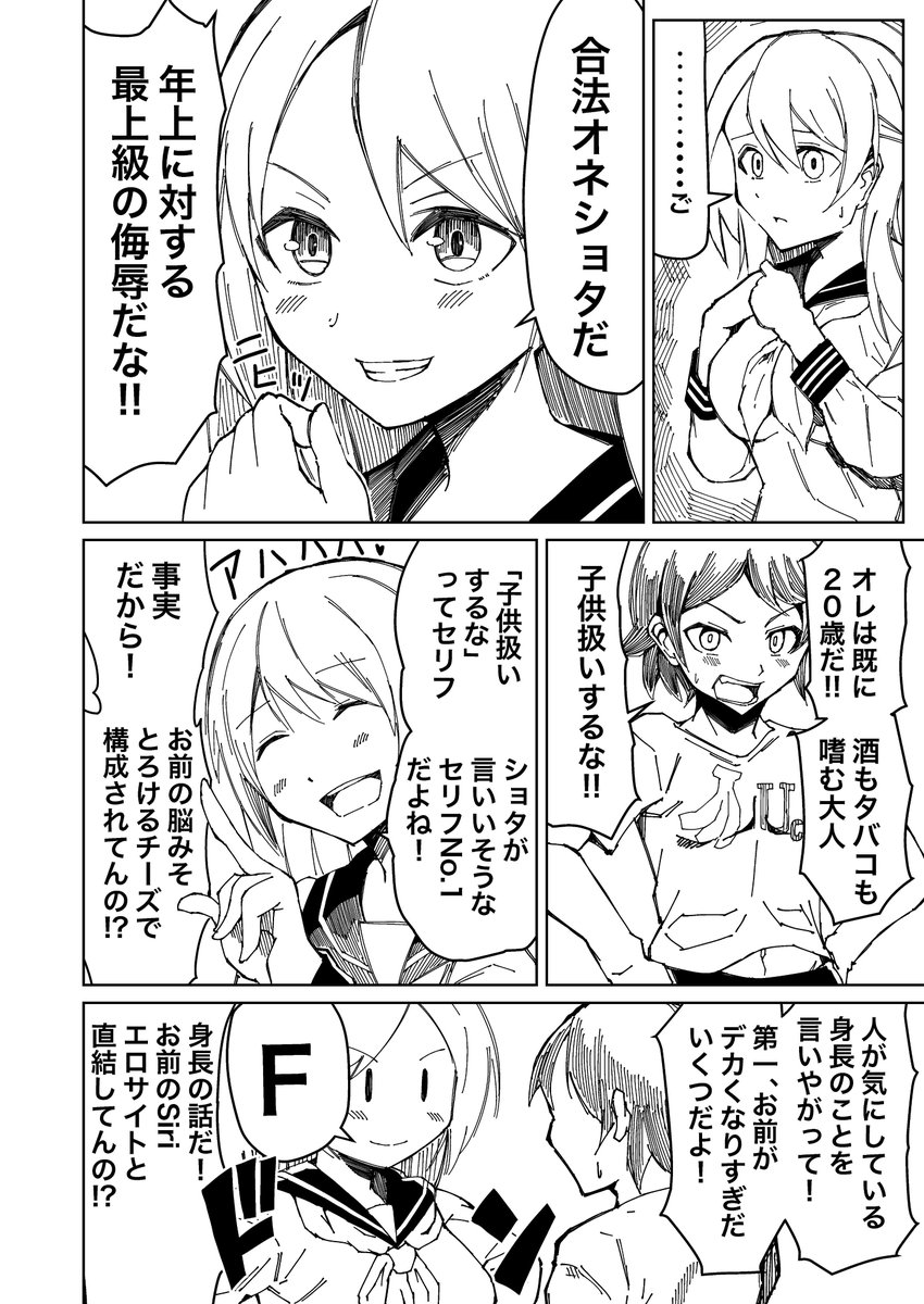 合法おねショタのマンガです 