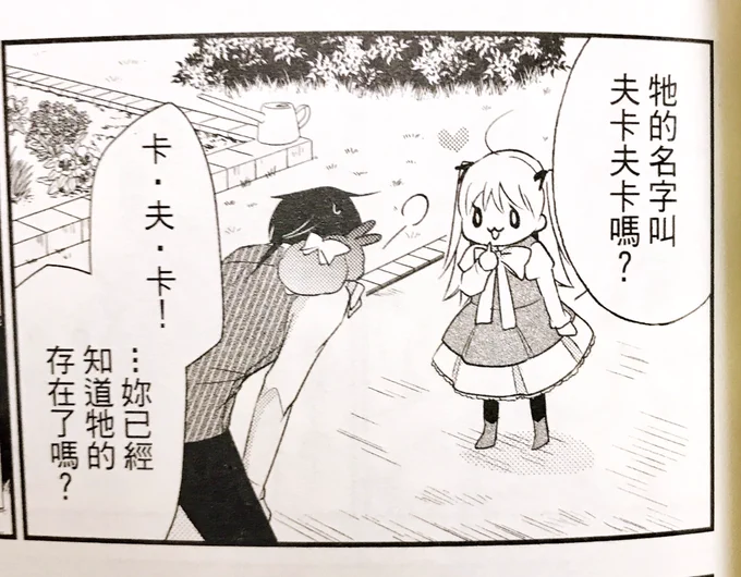 そしてカフカ…!!!(漢字が出ない!)
この表記、めちゃくちゃ可愛い…すごく可愛い…にやけてしまいます( *'艸`) 