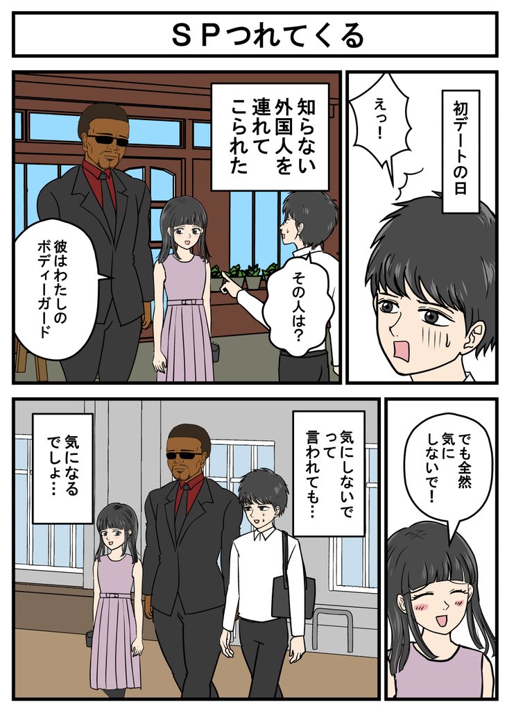 漫画『ヤバイ美女とテルオくん』 