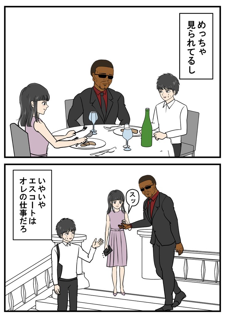 漫画『ヤバイ美女とテルオくん』 