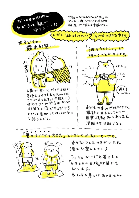 露出の増える夏の日に気をつけたいことメモ 