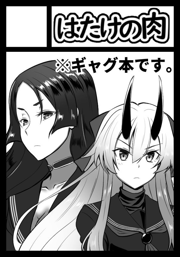 C97申込完了ー。FGOでインフェルノ&頼光中心のギャグ描けたらいいなぁー 
