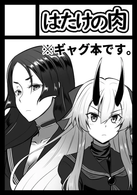 C97申込完了ー。FGOでインフェルノ&頼光中心のギャグ描けたらいいなぁー 