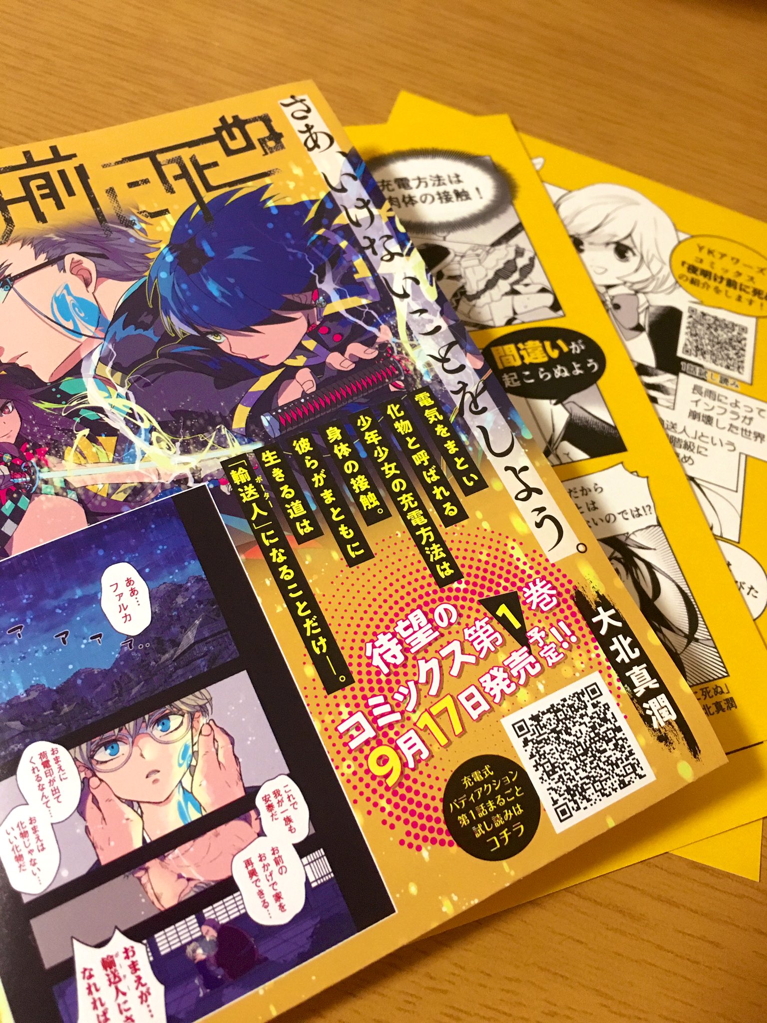 大北真潤 على تويتر 担当さんから 夜明け前に死ぬ の単行本のおしらせ漫画をコミティアで配っても良いよ とお返事をいただいたので25日はちょっとだけはがきサイズの漫画を配ります あとコミケで配っていたらしいチラシも配るのでよかったら見に来てね お28a 大北真潤 على تويتر 担当さんから 夜明け前に死ぬ の単行本のおしらせ漫画をコミティアで配っても良いよ とお返事をいただいたので25日はちょっとだけはがきサイズの漫画を配ります あとコミケで配っていたらしいチラシも配るのでよかったら見に来てね お28a