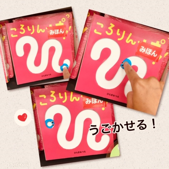 未来屋書店 平野駅前店 おすすめ赤ちゃん絵本情報 ころりん ぱ ほるぷ出版 ひらぎみつえ 先生の お子様が喜ぶこと間違いなし のしかけ絵本です 好評につき品切れしていましたが再入荷しました かくかく ぐるぐる 指先でわっか