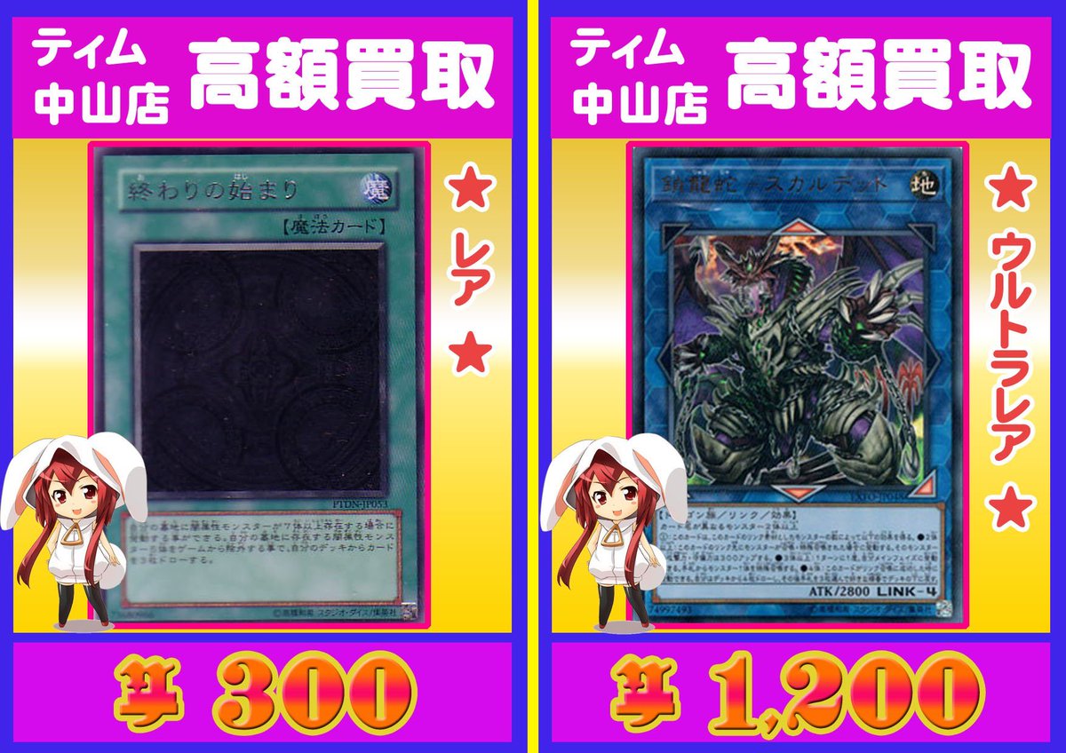カードショップ ティム中山店 通販サイト ブルーラビット 遊戯王買取 情報 終わりの始まり R 300 終わりの始まり R 300 終わりの始まり R 300 鎖蛇龍スカルデッド Ur L 10 鎖蛇龍スカルデッド Ur L 10 鎖蛇龍スカルデッド Ur L 10