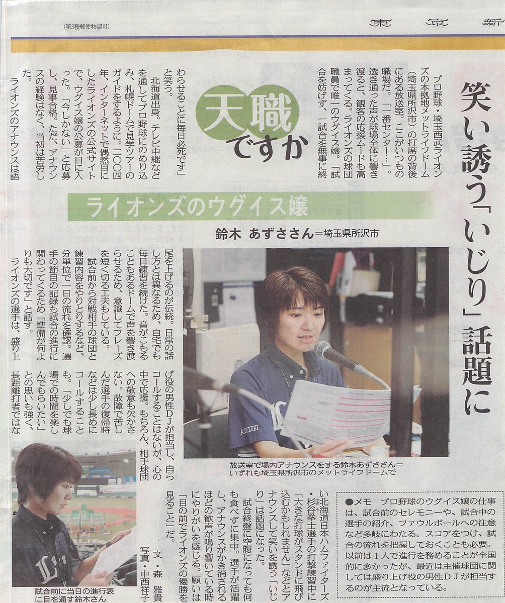 Yomogi No Twitter 西武ライオンズのウグイス嬢 鈴木あずささんの記事 東京新聞より 西武ライオンズ 鈴木あずさ ウグイス嬢
