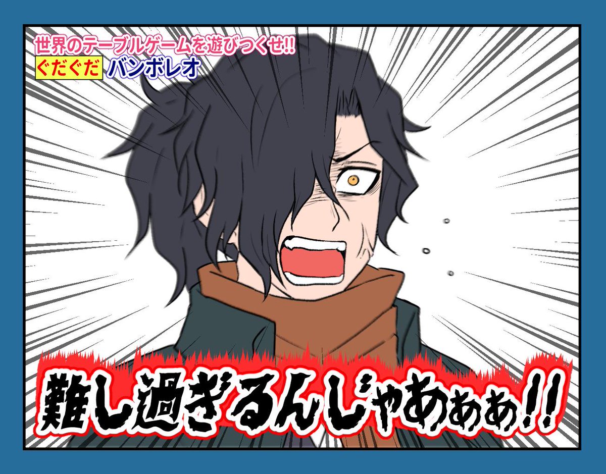 バンボレオに挑戦する以蔵さん
※ガキ使パロ 