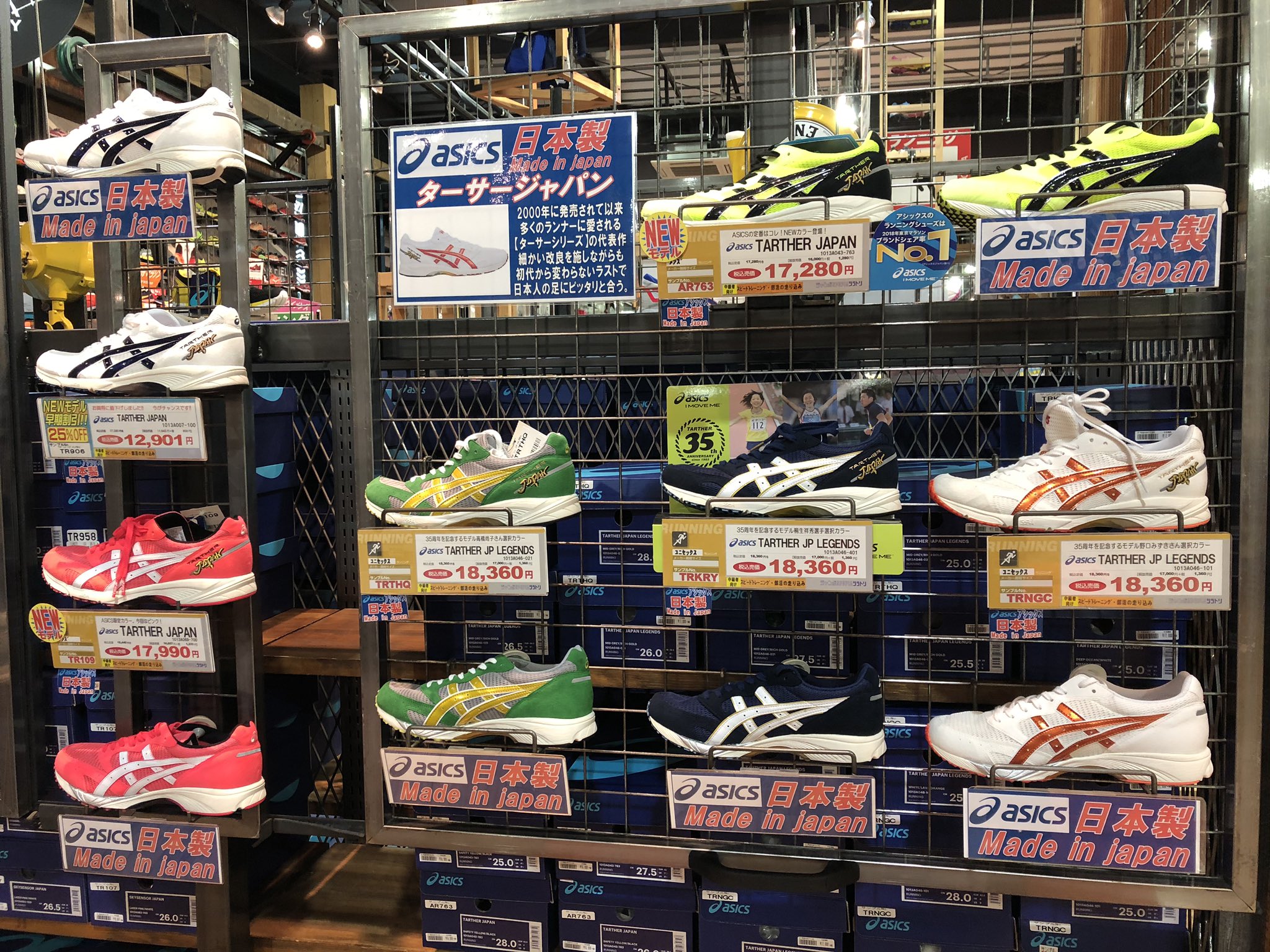 Uzivatel スポーピアシラトリ 藤枝店 Na Twitteru 模様替え お盆休みも終わり 売り場も秋の模様替えです ランニングシューズ コーナーでは アシックス の 日本製 アイテムを集めてみました ロングセラー の ターサージャパン やっぱり かっこいいです