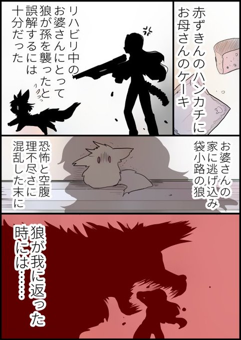 赤ずきんの狼ちゃんと狩人の話 を含むマンガ一覧 ツイコミ 仮