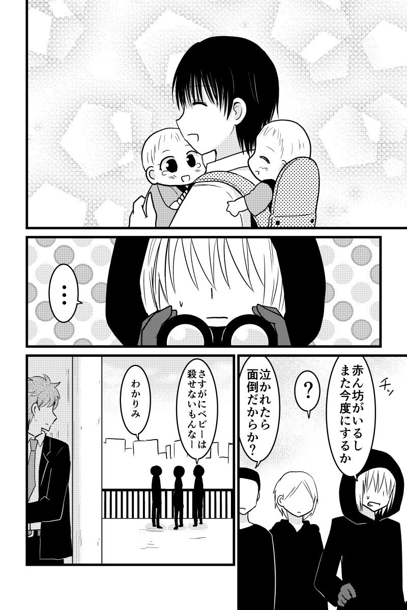 俺の幼なじみが何者かに命を狙われているっぽい　第110話-6 