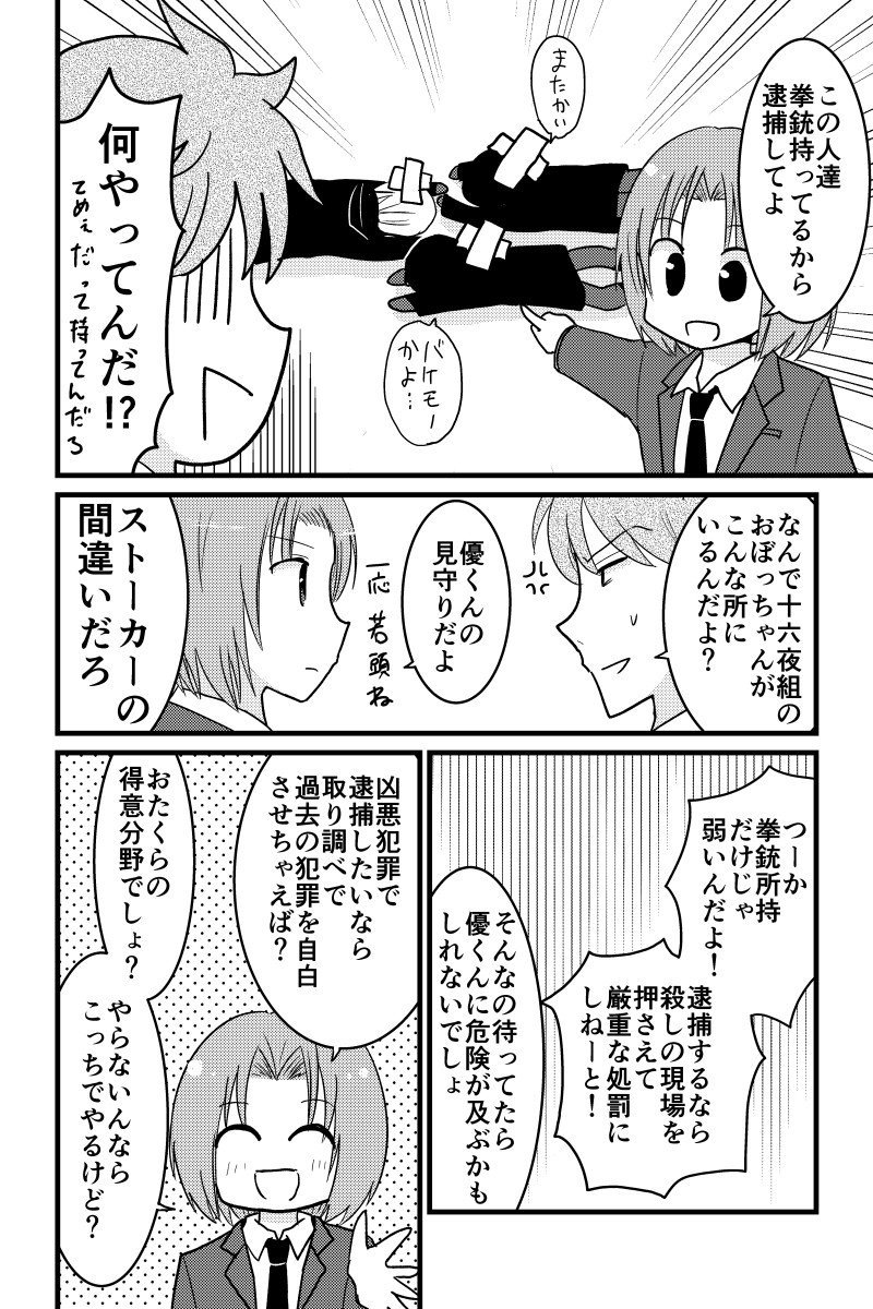 俺の幼なじみが何者かに命を狙われているっぽい　第110話-6 