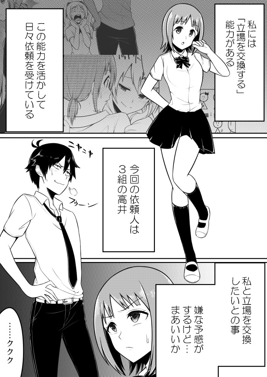 立場を交換する能力を持つ人の漫画 #立場交換 
