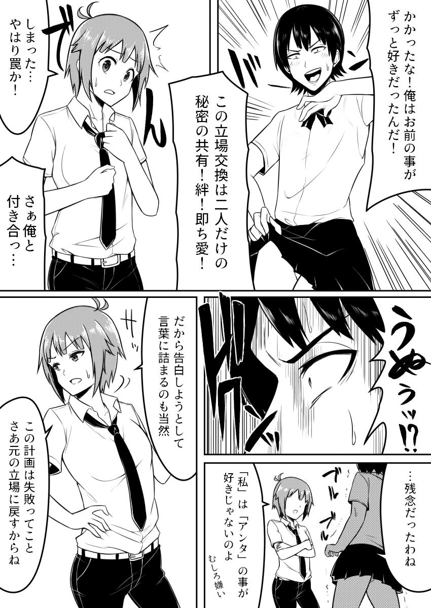 立場を交換する能力を持つ人の漫画 #立場交換 
