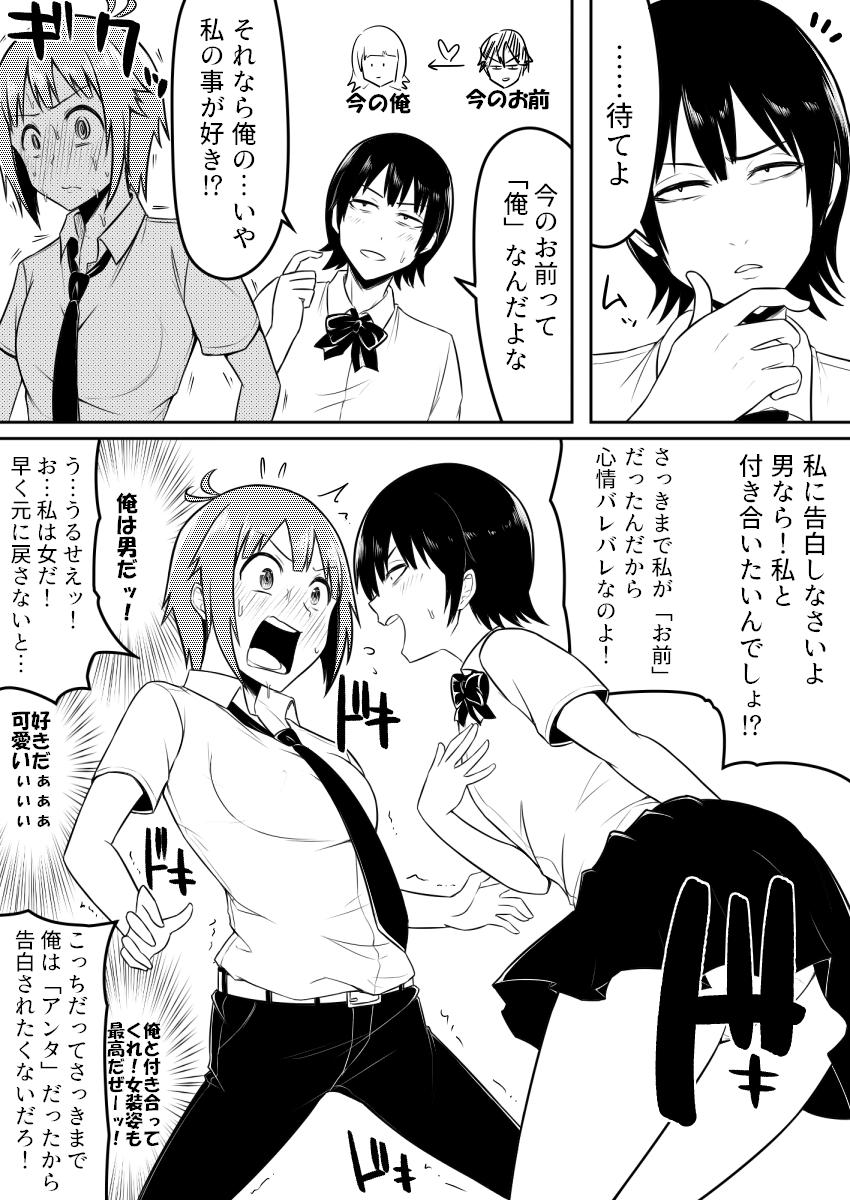 立場を交換する能力を持つ人の漫画 #立場交換 