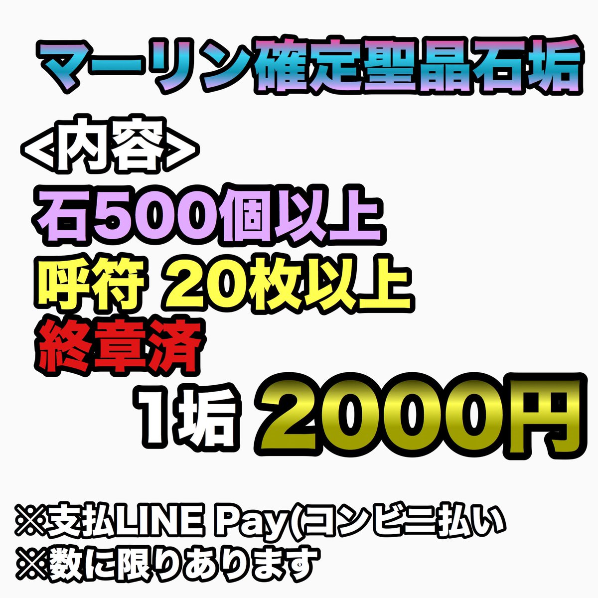 スルン Fgoデータ販売 マーリン確定石垢 石1000個以上 3000円 石500個程度 00円 石垢買っても爆死が怖い方おススメです 水着キャラに備えてどうでしょう 支払いは全てline Payです Fgoデータ マーリン Fgo石垢 T Co Bsoj75rgsr