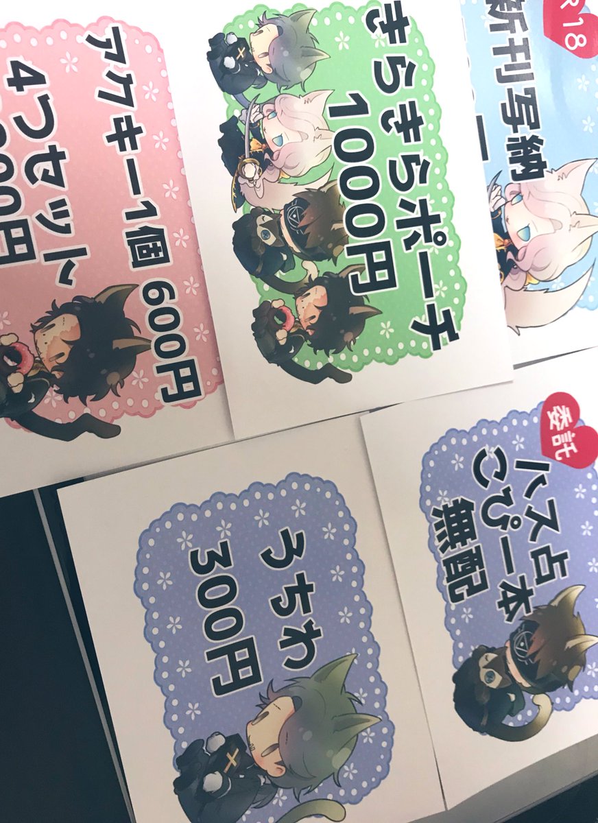 半目でねふだつくりました 