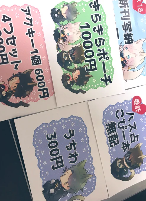 半目でねふだつくりました 