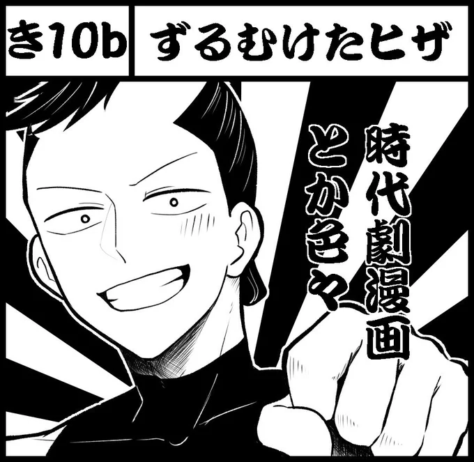 8月25日東京ビッグサイトにて開催されるコミティアに「ずるむけたヒザ」で参加します〜！スペース番号は“き10b”です！
新刊を落としたので関西コミティアで出した与太郎長屋既刊本と心ばかりの無配ペーパーと少しのポスカなどを持っていき… 