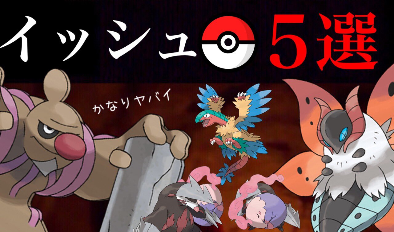 تويتر Onepoke على تويتر いよいよ実装が迫ってきた イッシュ地方のポケモンたち 最強クラスの種族値を持つポケモン 登場で 遂に世代交代も T Co Izmhnrsunk ポケモンgo イッシュ地方 第五世代 パート１ Onepoketv T Co H5ukpo753r
