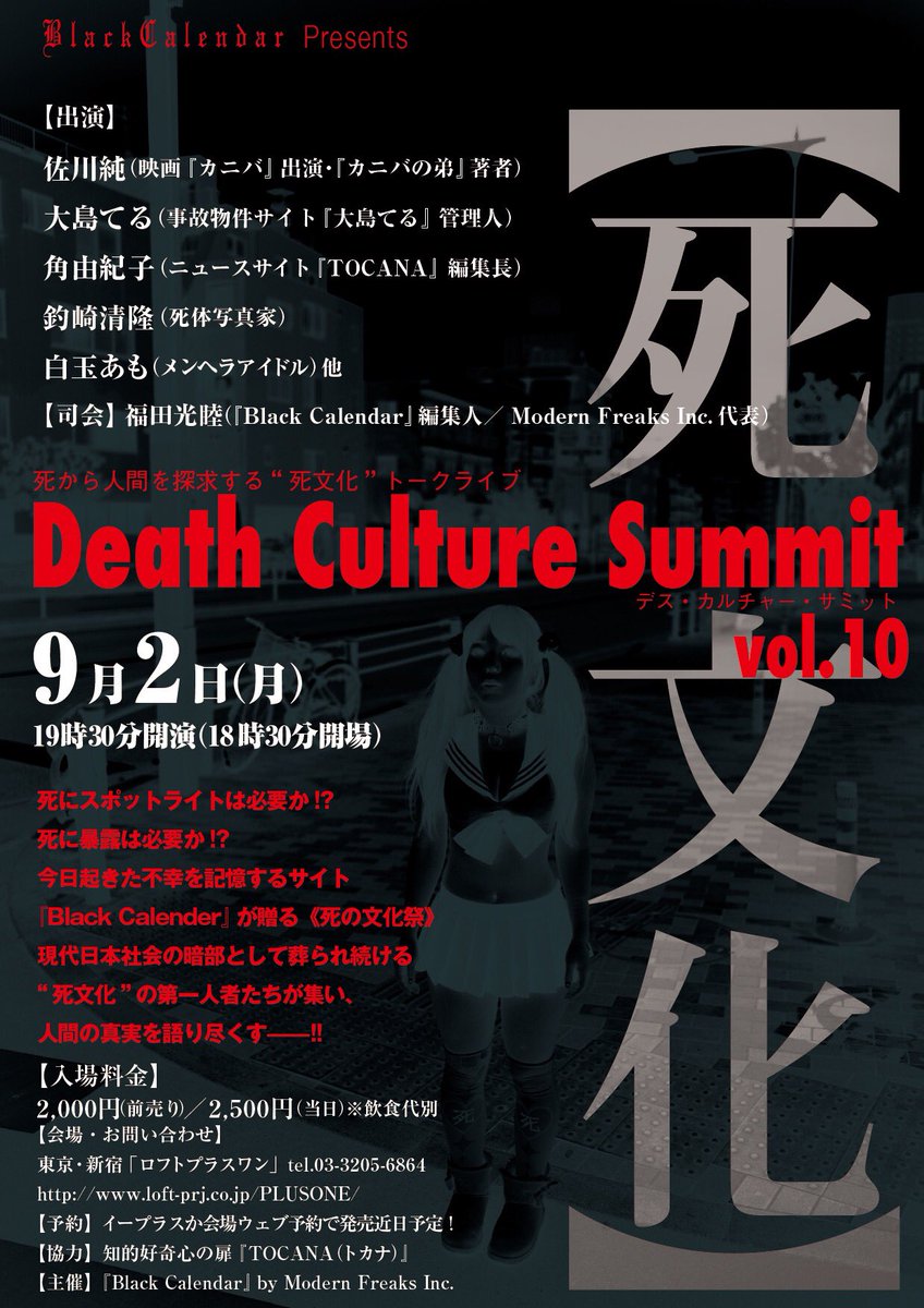 amoshiratama's tweet photo. 💁‍♀️9/2(月)デスカルチャー・サミット@LOFTPLUSONE 

【出演】
佐川純（映画『カニバ』出演・『カニバの弟』著者）
大島てる
角由紀子
釣崎清隆
白玉あも

他

【司会】
福田光睦 https://t.co/pT2kWWIAlX