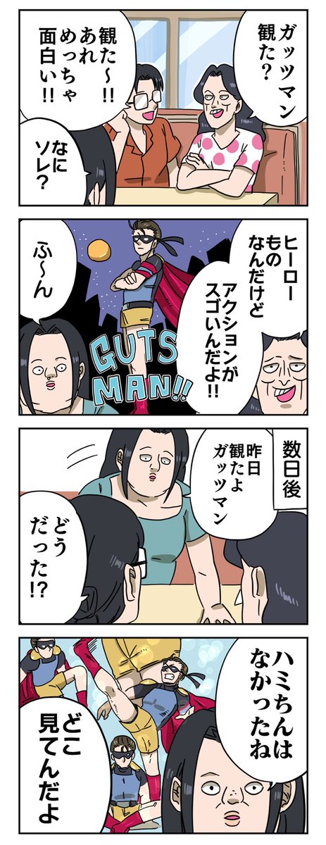 喪女の別視点 