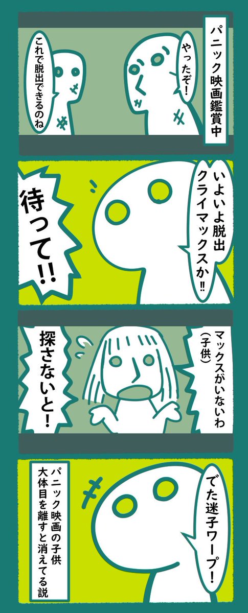 パニック映画の定番
#漫画 