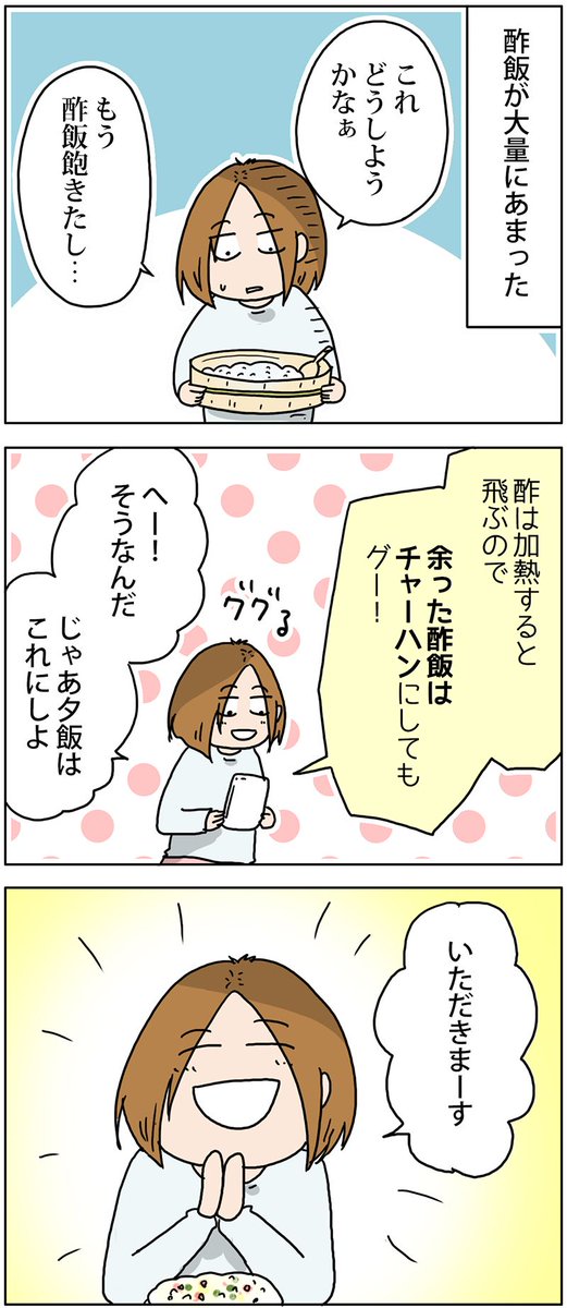 あまった酢飯をチャーハンにアレンジした結果
 
