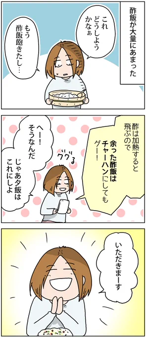 あまった酢飯をチャーハンにアレンジした結果
 
