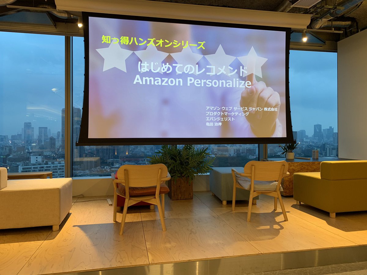 ___sakasama___'s tweet image. 参加。
なんとなく使うイメージは掴めました。
使いこなせばかなり柔軟にいろいろ使えそう。
もっといろいろ試していじって検証したい。
#AWSLoft #AmazonPersonalize