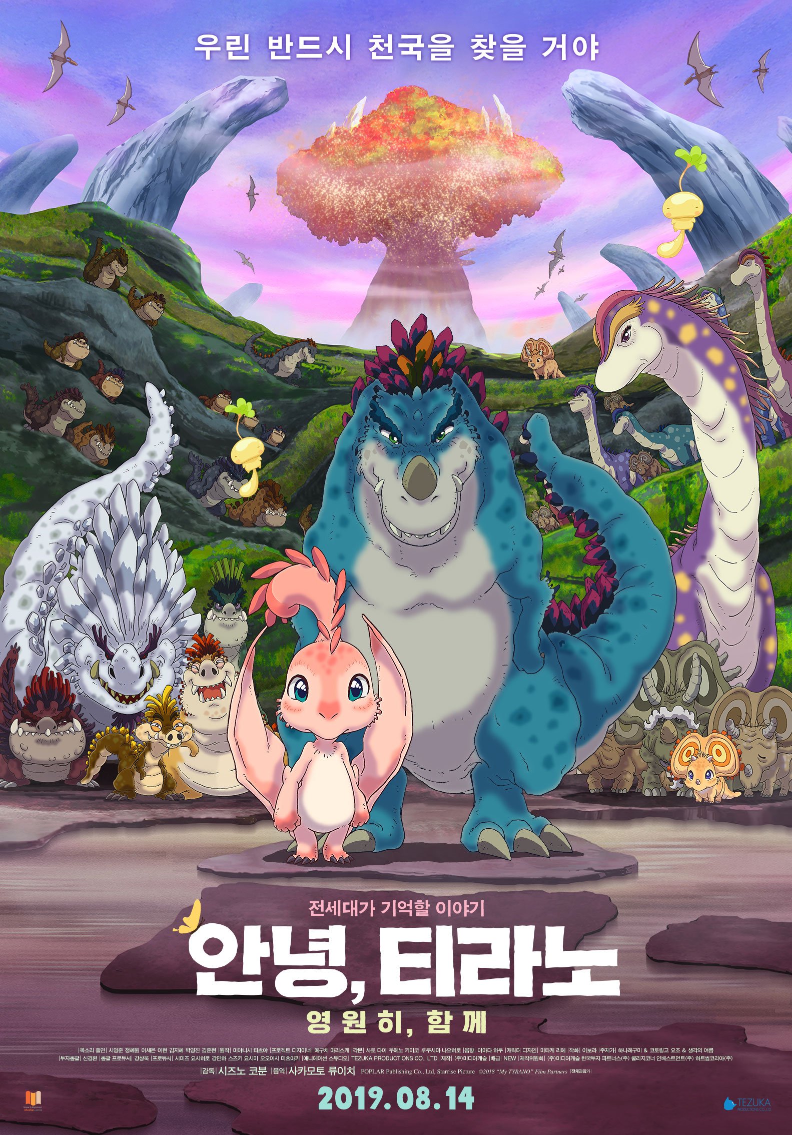 Twitter 上的 Massando 韓国で8月14日から公開され 週末の動員ランキング４位に入った韓 日 中合作アニメ映画 안녕 티라노 영원히 함께 My Tyrano Together Forever の音楽を担当した坂本龍一さんのコメント動画 T Co Ftb8mbztr0 三木眞一郎 石原