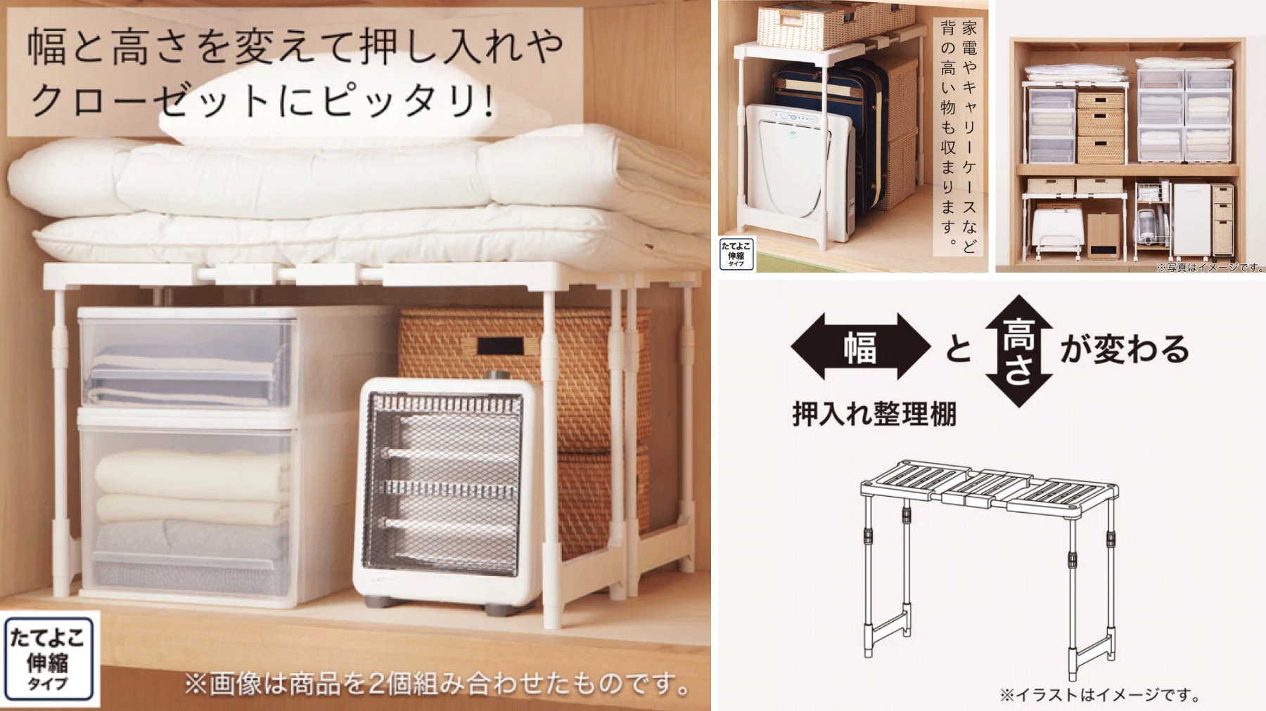 Nitori En Twitter 縦 横のび る 押入れラック 幅と高さの調整が出来る押入れ整理 は横幅74 90cm 高さ48 74cmまで伸縮自在で 押入れ クローゼット のスペースにぴったりフィット レイアウト自在で無駄なく収納 組立簡単 奥行37cm 税別1 380円
