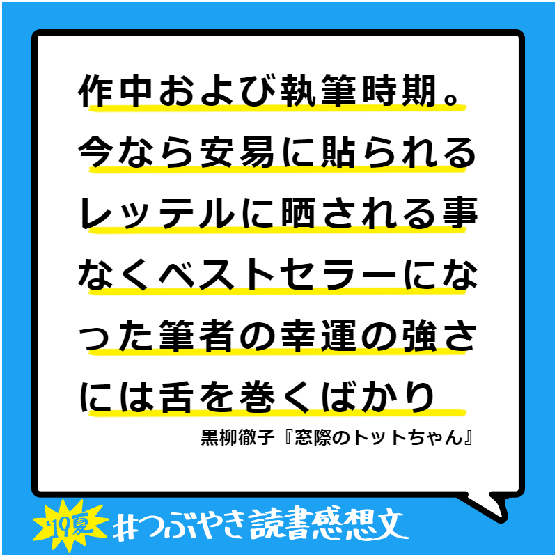 Inouesan ルールル ルルル ルールル ルルル ルールールールールールルー つぶやき読書感想文 黒柳徹子 窓際の トットちゃん T Co Cfx3bva9i3 Inouesan ルールル ルルル ルールル ルルル ルールールールールールルー つぶやき読書感想文 黒柳徹子 窓際の トットちゃん T Co Cfx3bva9i3
