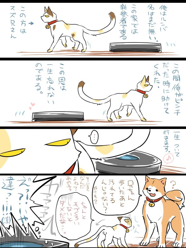 昔描いた三毛猫と秋田犬の兄弟漫画② 