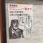四万温泉の旅館がなかなか癖が強い!注意書きがいちいち笑える!
