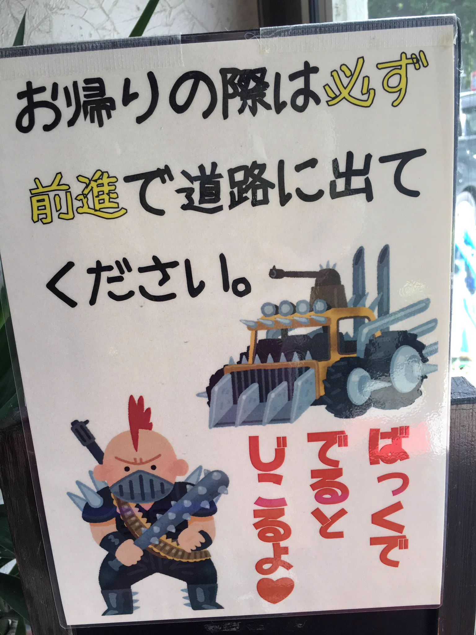 四万温泉の旅館がなかなか癖が強いwww注意書きがいちいち笑えるwww