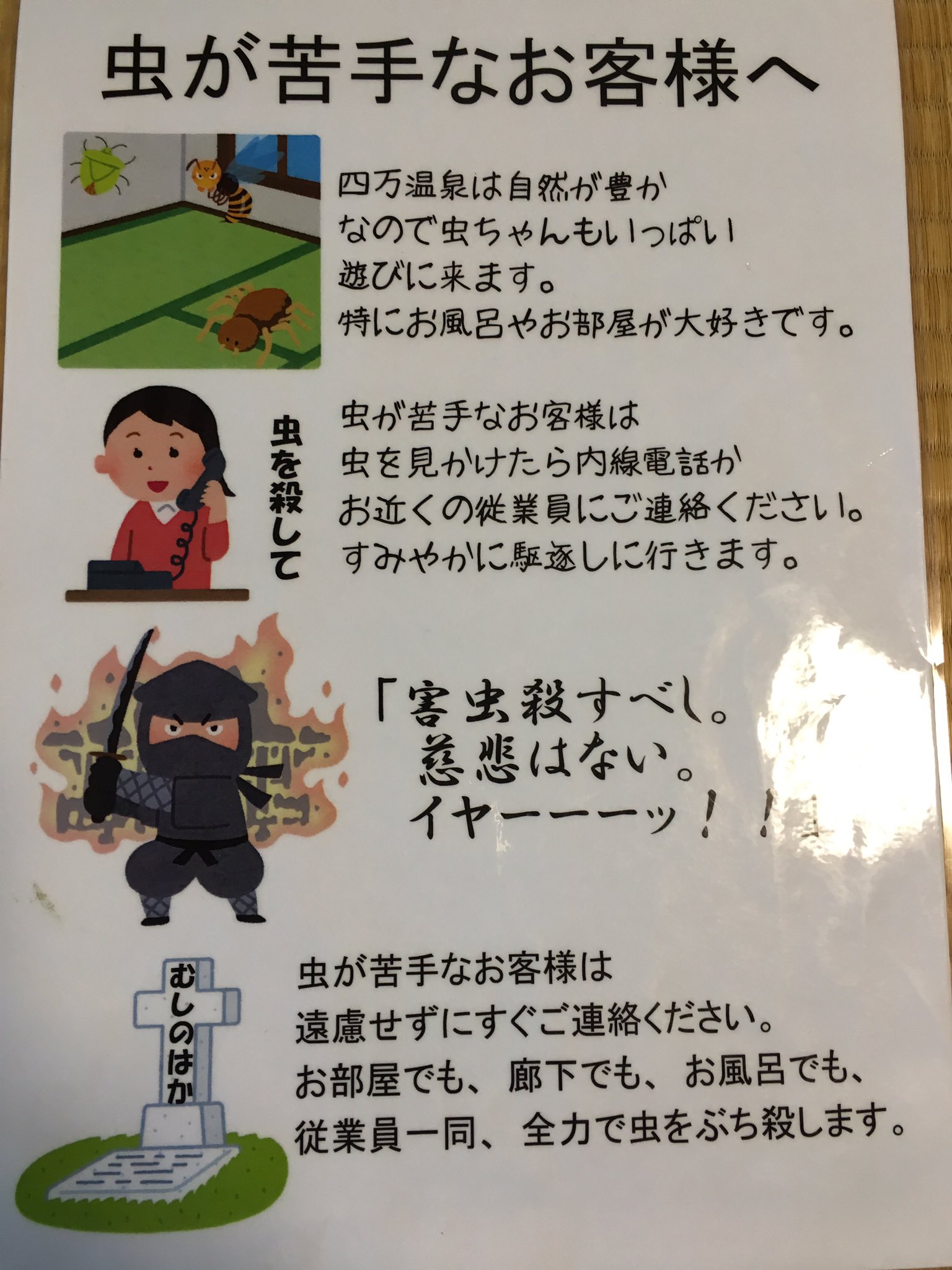 四万温泉の旅館がなかなか癖が強い 注意書きがいちいち笑える 話題の画像プラス 四万温泉の旅館がなかなか癖が強い 注意書きがいちいち笑える 話題の画像プラス