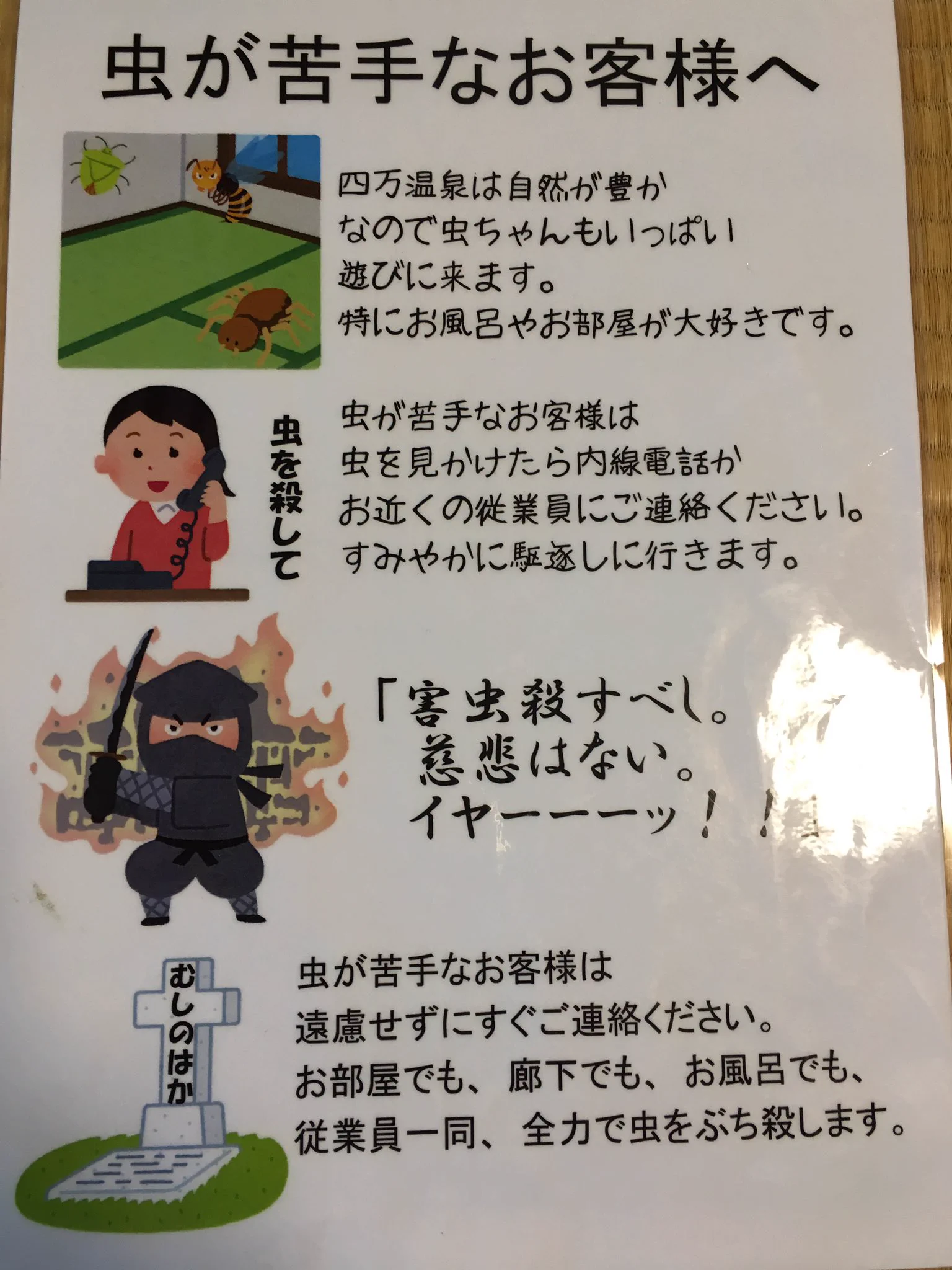 四万温泉の旅館がなかなか癖が強いwww注意書きがいちいち笑えるwww