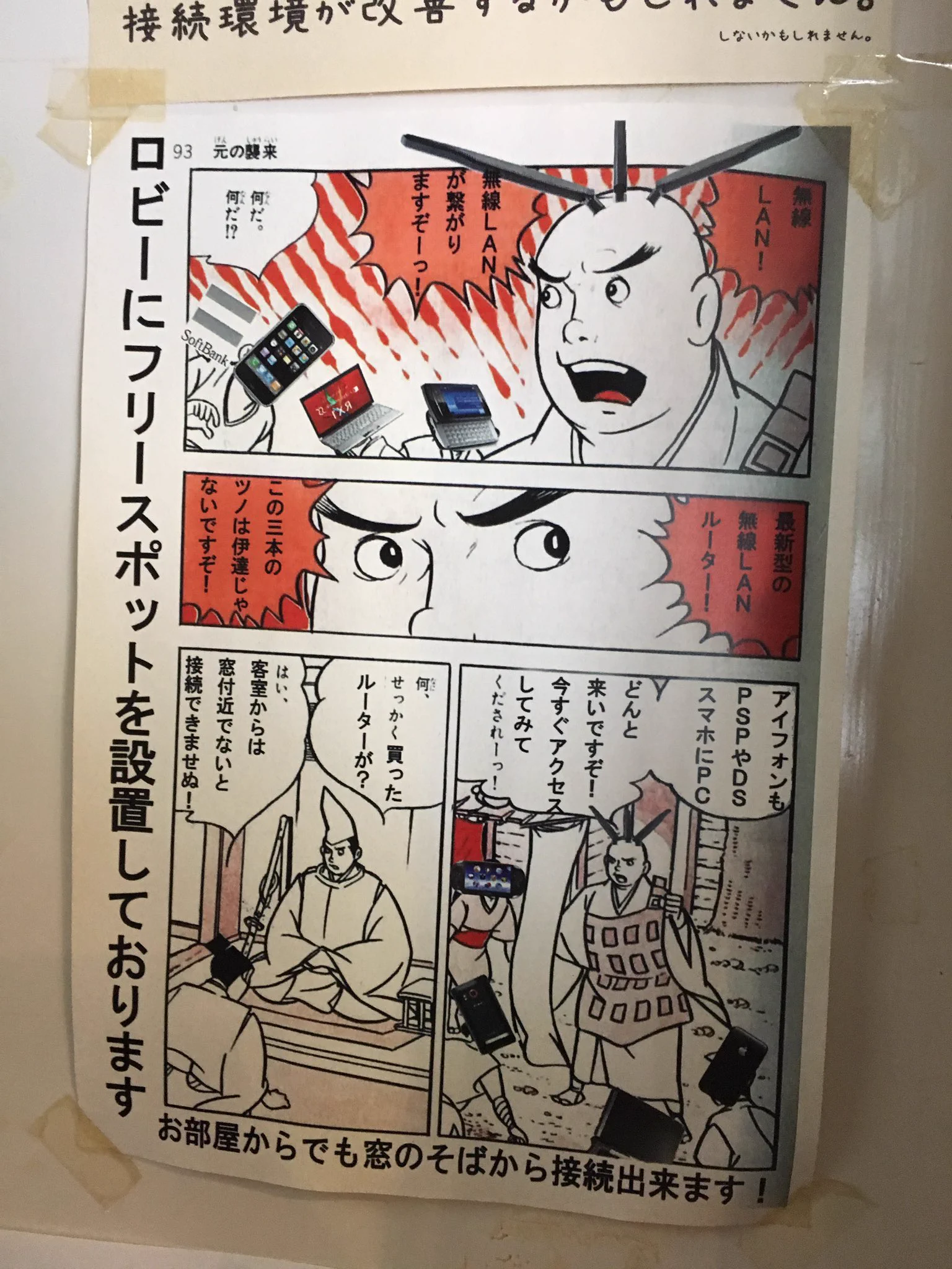 四万温泉の旅館がなかなか癖が強いwww注意書きがいちいち笑えるwww