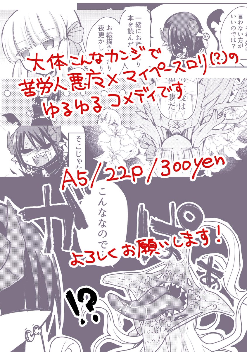 コミティア129の新刊サンプルです。
苦労性悪魔のお兄さんとマイペース暴食ロリの相互食糧ゆるゆるコメディになります。
「君を食べたい、腹いっぱい。」
A5/22P/300yen
と23b【金網ネスト】にて頒布予定です。
よろしくお願いします!
#コミティア129
#COMITIA129
https://t.co/KnSIsdMoiJ
