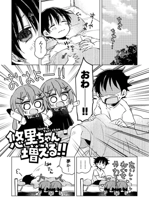 朝起きたら彼女が増えていた漫画 1/4 
