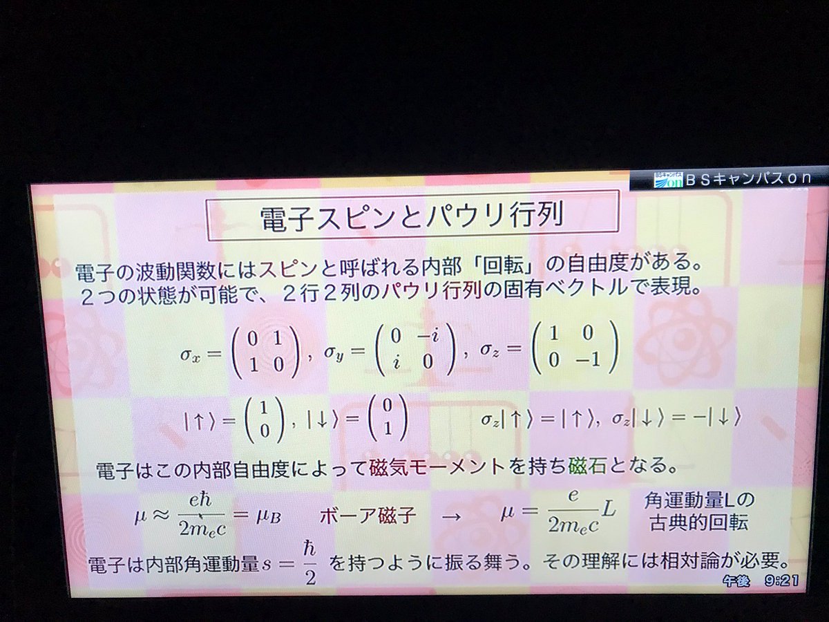 kaz6thlife's tweet photo. 【#phyisics＆#TVCourse】
✏️📔
#TheOpenUniversityOfJapan
#物理 の世界 第13回 #光子 と #電子 の世界
#松井哲男 #放送大学 教授
：
解らなくても #物理 が好き❣️^^💧#浜口友加里 さん賢いなぁと思ったら #日本科学未来館 #科学コミュニケーター でした！昔違う方に科学未来館で色々教えて頂いた。 https://t.co/UfZ49nFUBH