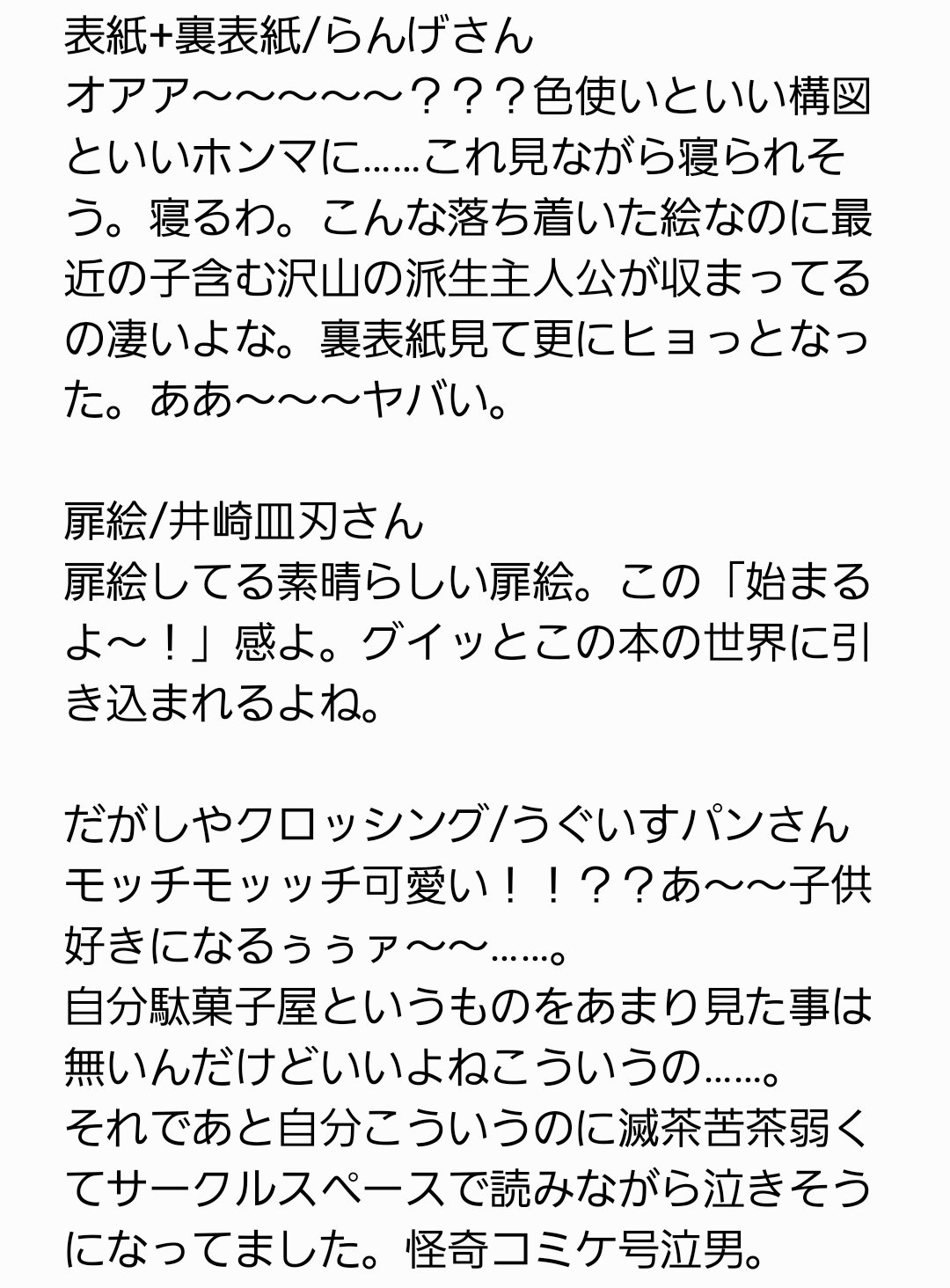 ともすけ 極力ネタバレを避けたつもりのゆめにっき派生アンソロ内の作品の感想です ともすけ 極力ネタバレを避けたつもりのゆめにっき派生アンソロ内の作品の感想です
