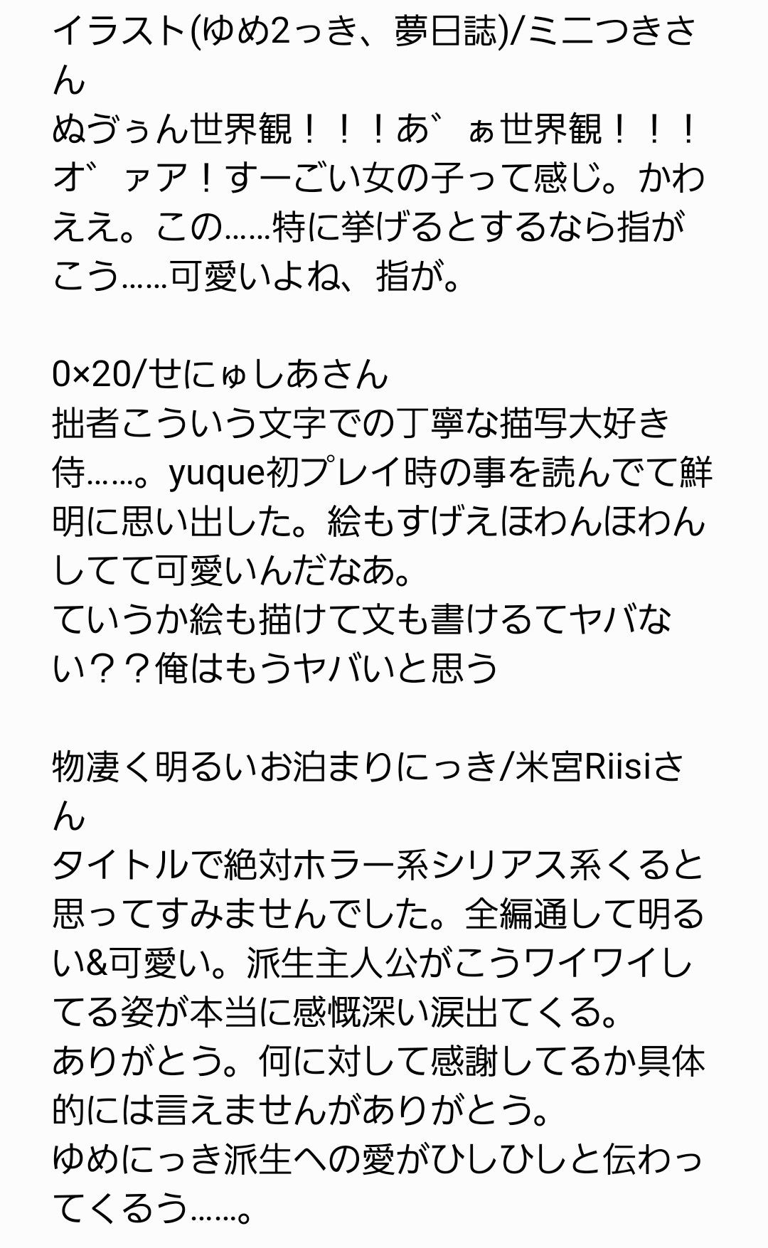ともすけ V Twitter 極力ネタバレを避けたつもりのゆめにっき派生アンソロ内の作品の感想です